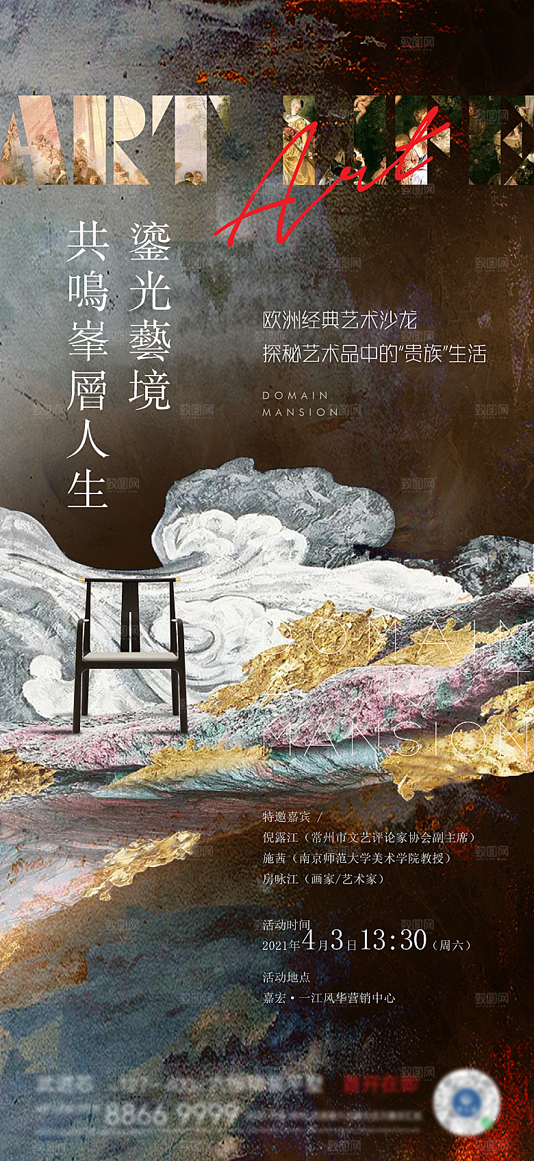 潮流创意展览封面宣传海报