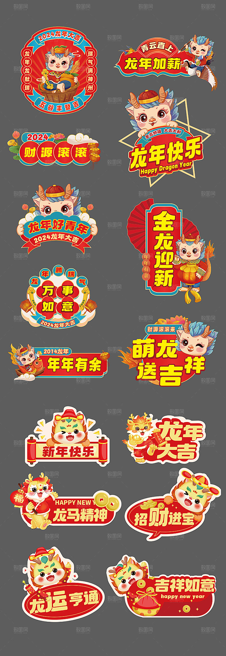 2024年龙年手举牌