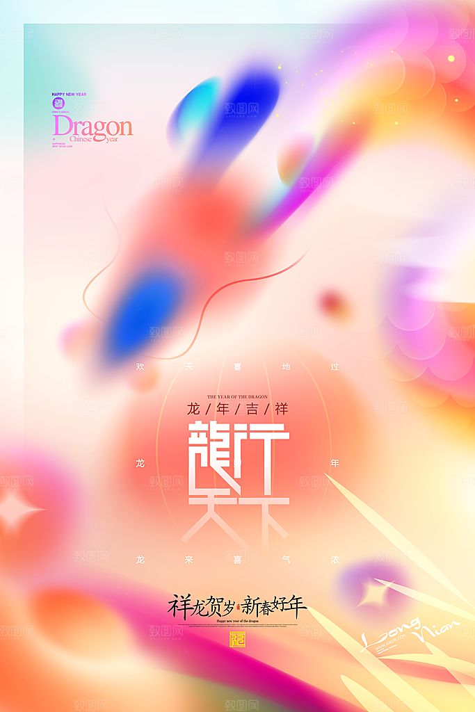 龙年新春喜庆手机海报