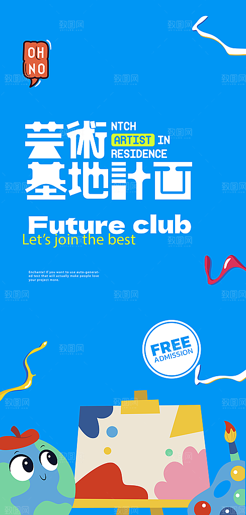 潮流创意展览封面宣传海报