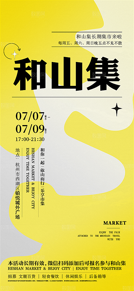 潮流创意展览封面宣传海报
