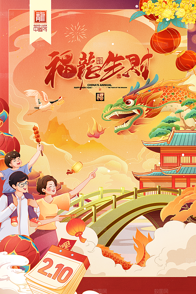 龙年新春喜庆手机海报