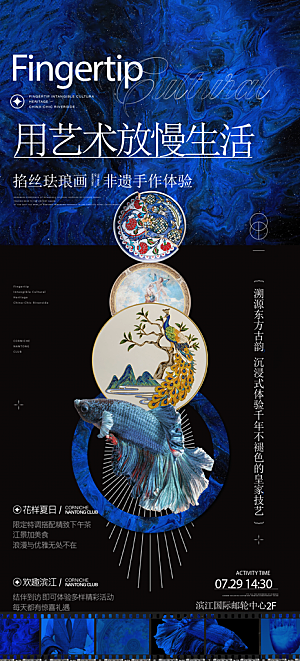 潮流创意展览封面宣传海报