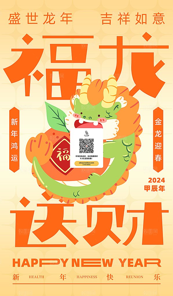 龙年新春喜庆手机海报