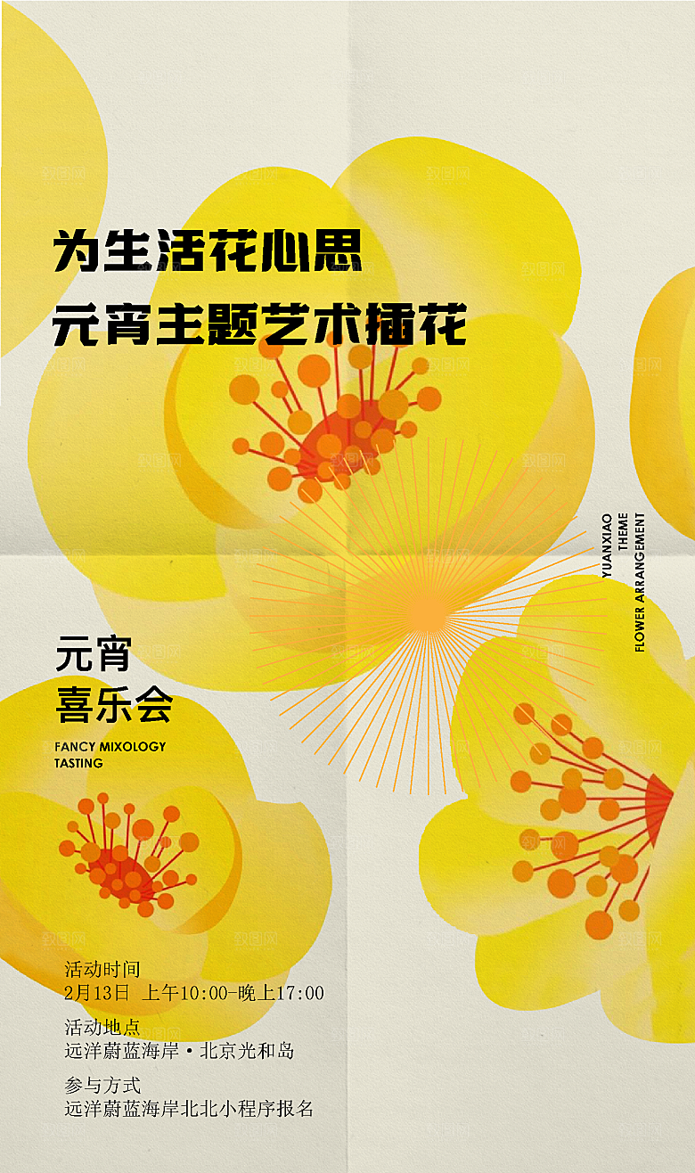 潮流创意展览封面宣传海报