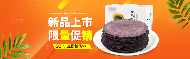 电商零食横幅海报BANNER