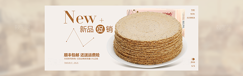 电商零食横幅海报BANNER