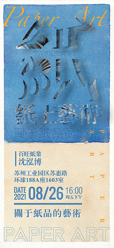 潮流创意展览封面宣传海报