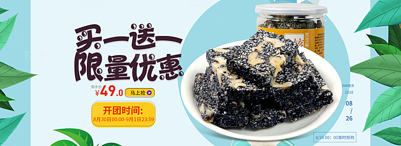 电商零食横幅海报BANNER
