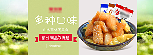 电商零食横幅海报BANNER