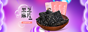 电商零食横幅海报BANNER