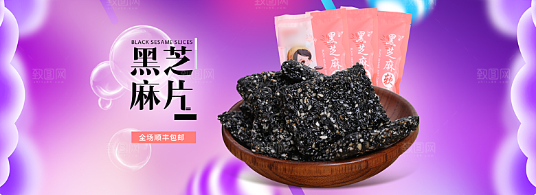 电商零食横幅海报BANNER