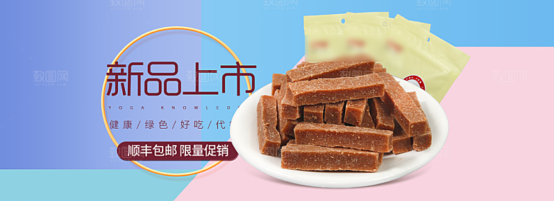 电商零食横幅海报BANNER