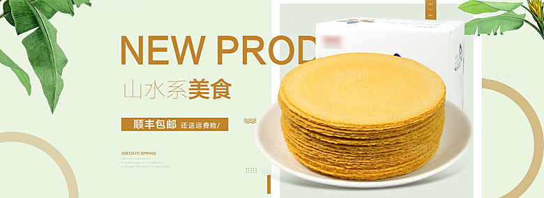 电商零食横幅海报BANNER