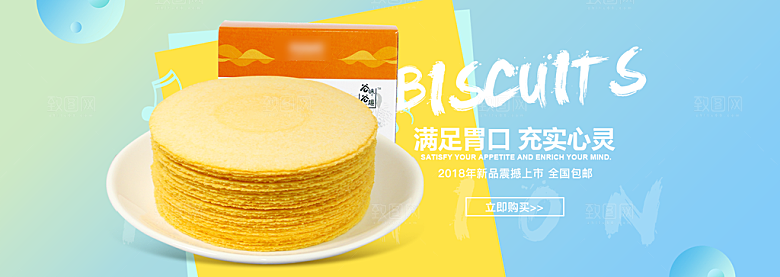 电商零食横幅海报BANNER