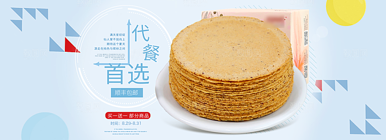 电商零食横幅海报BANNER