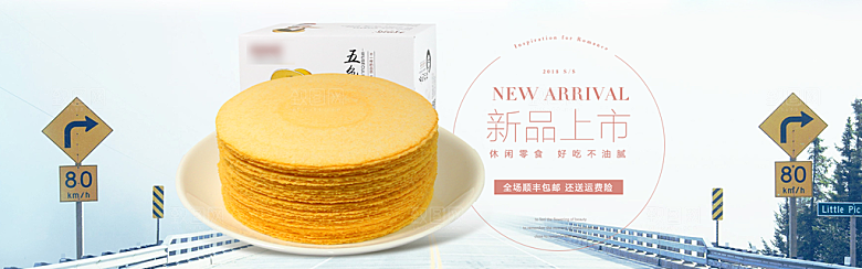 电商零食横幅海报BANNER