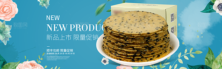 电商零食横幅海报BANNER