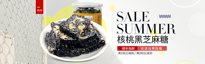 电商零食横幅海报BANNER