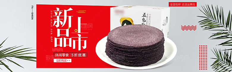 电商零食横幅海报BANNER