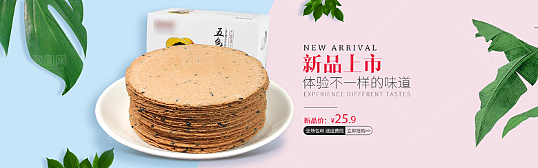 电商零食横幅海报BANNER