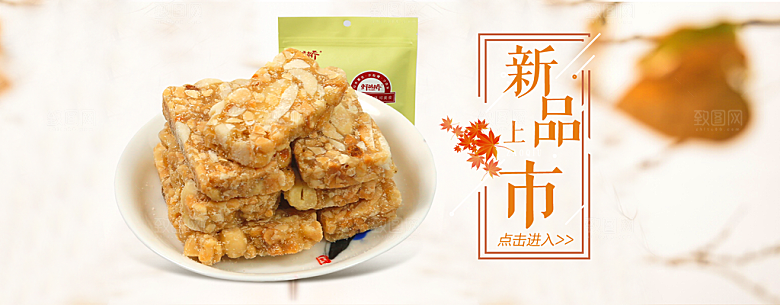 电商零食横幅海报BANNER