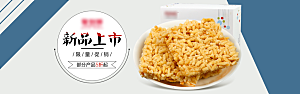 电商零食横幅海报BANNER