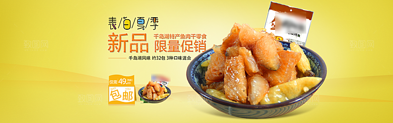电商零食横幅海报BANNER