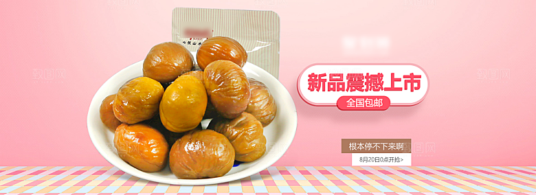 电商零食横幅海报BANNER