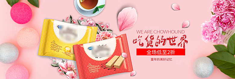 电商零食横幅海报BANNER