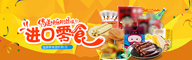 电商零食横幅海报BANNER