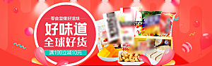 电商零食横幅海报BANNER