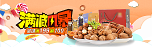 电商零食横幅海报BANNER