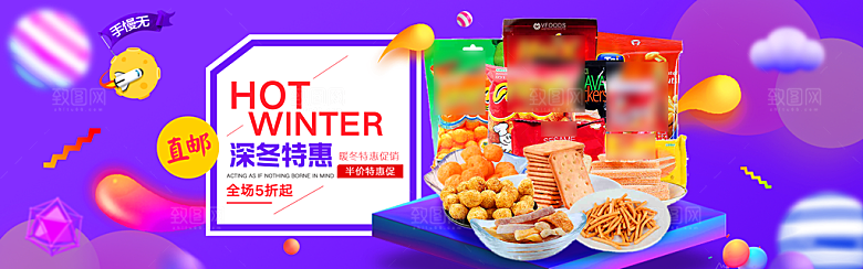 电商零食横幅海报BANNER