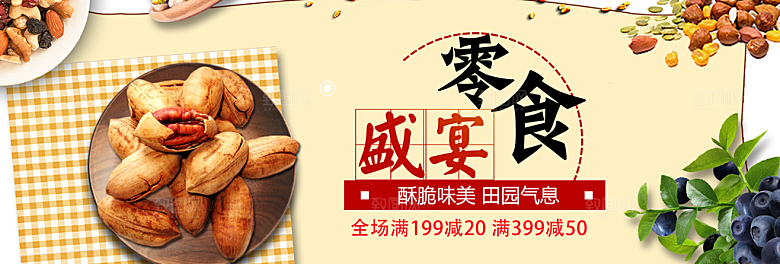 电商零食横幅海报BANNER