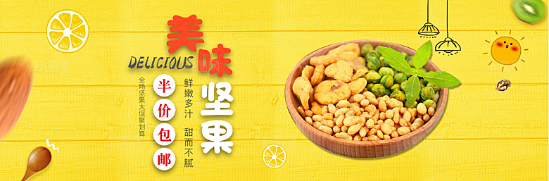电商零食横幅海报BANNER