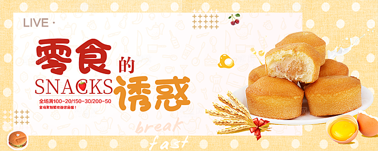 电商零食横幅海报BANNER
