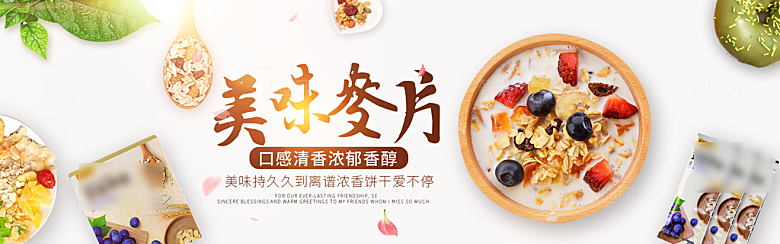 电商零食横幅海报BANNER