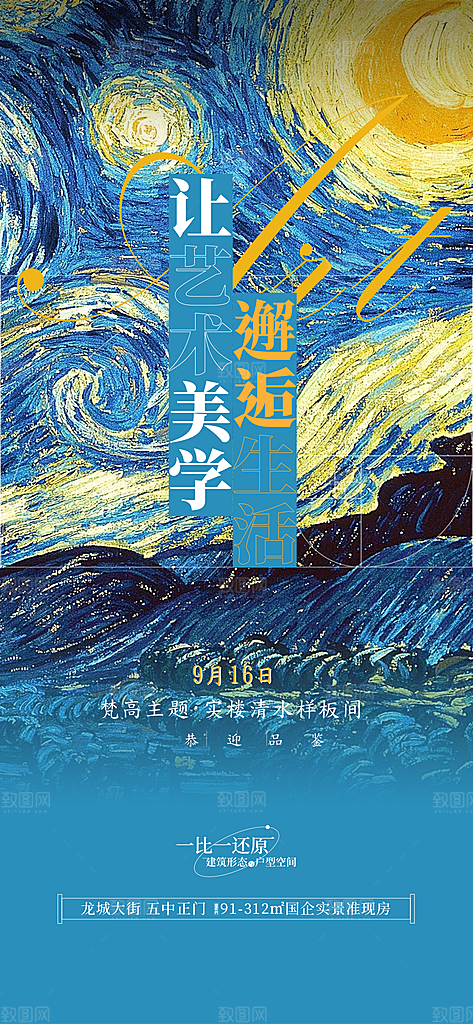 潮流创意展览封面宣传海报