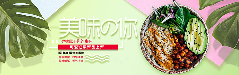 电商零食横幅海报BANNER
