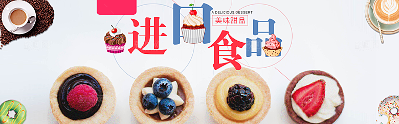 电商零食横幅海报BANNER