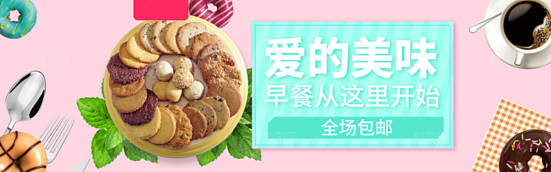 电商零食横幅海报BANNER