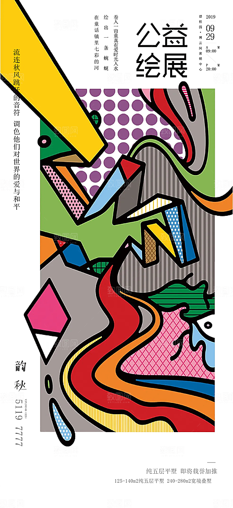 潮流创意展览封面宣传海报