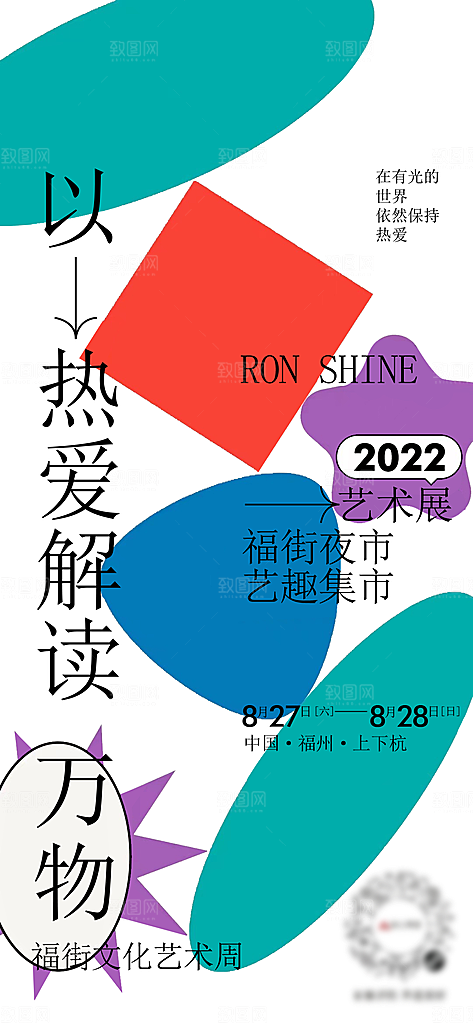 潮流创意展览封面宣传海报