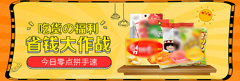 电商零食横幅海报BANNER