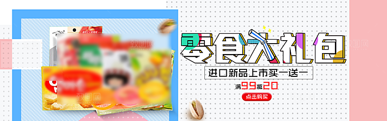电商零食横幅海报BANNER