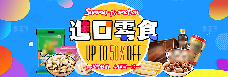 电商零食横幅海报BANNER