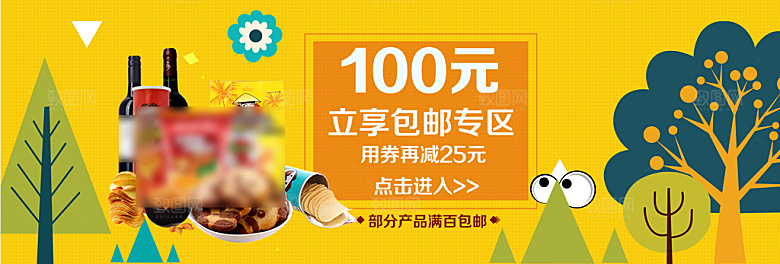 电商零食横幅海报BANNER