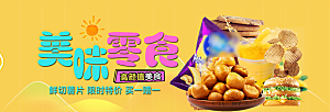 电商零食横幅海报BANNER