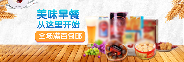 电商零食横幅海报BANNER